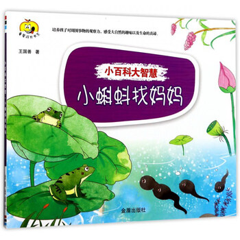 小蝌蚪找媽媽