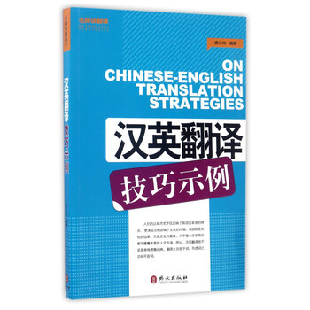 漢英翻譯技巧示例
