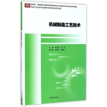 機械制造技術