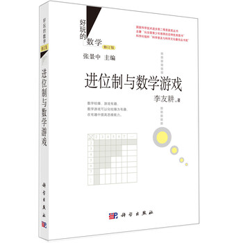 好玩數(shù)學(xué)