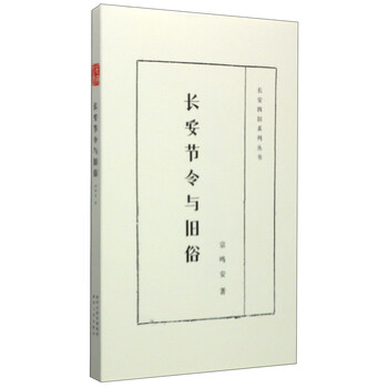 長安