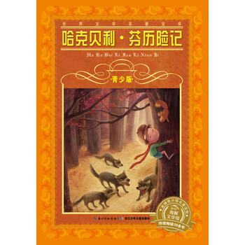 世界名著