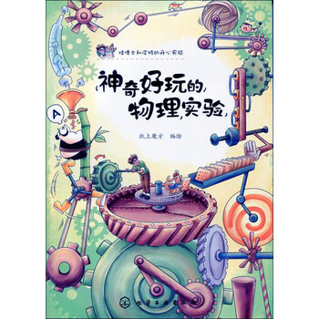神奇的物理