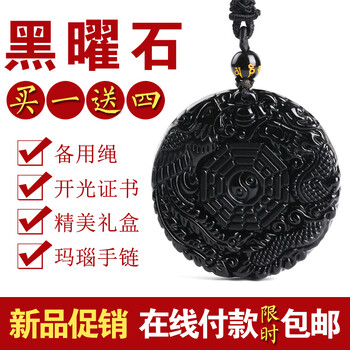 龍鳳八卦吊墜