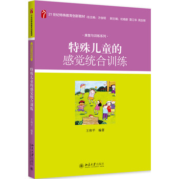 特殊兒童