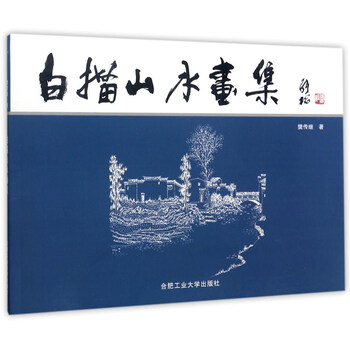 山水畫集