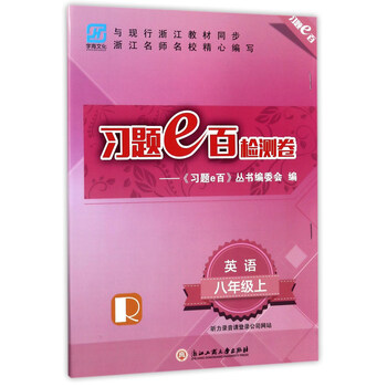 習題e百