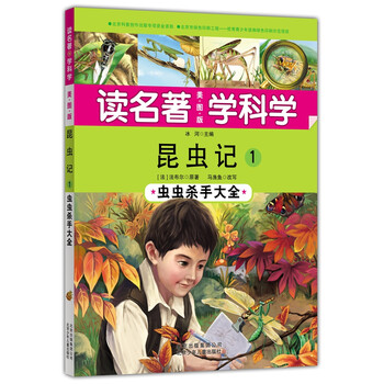 昆蟲(chóng)記