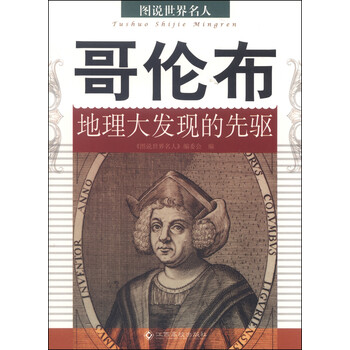 世界名人