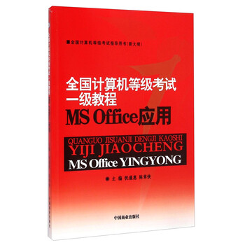 教程office