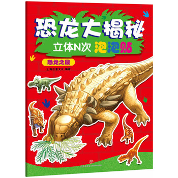 恐龍大揭秘