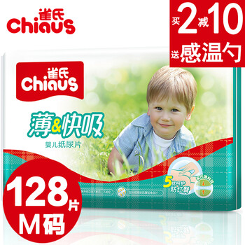 雀氏尿片m