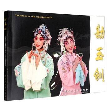 玉