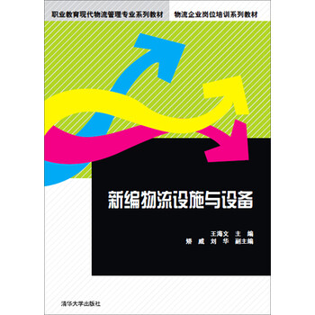 物流設(shè)備