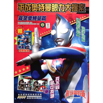 奧特曼戴拿