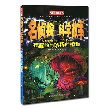 植物故事