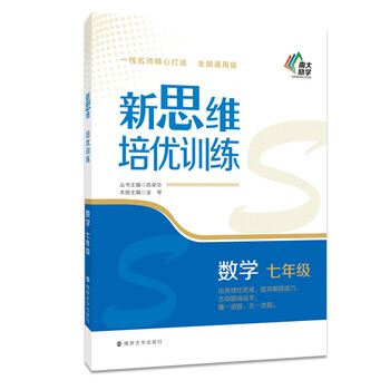 新思維七年級(jí)數(shù)學(xué)