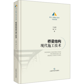 橋梁施工技術(shù)