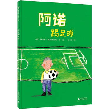 阿諾
