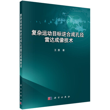 合成孔徑
