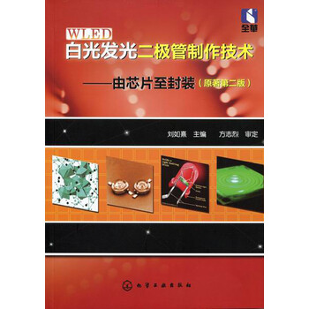 發(fā)光二極管