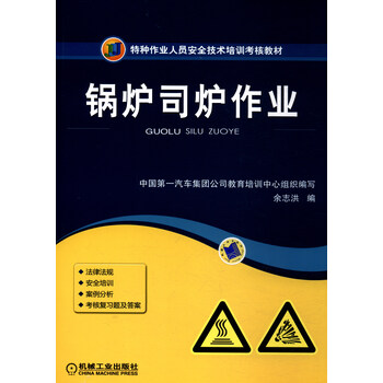 鍋爐