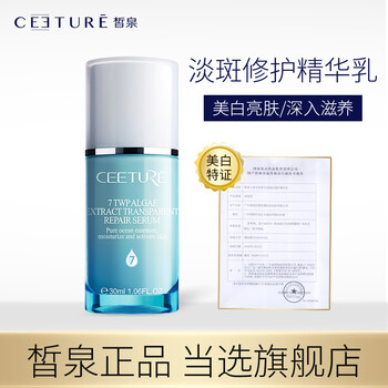 皙泉（ceeture） 面部精華 細致毛孔，提亮，舒緩鎮靜，提拉緊致，保濕，修護，補水