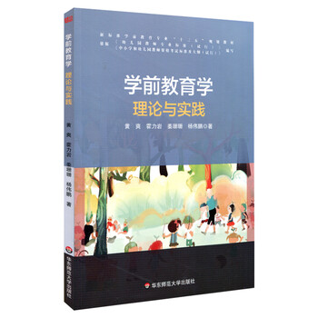 學(xué)前教育學(xué)