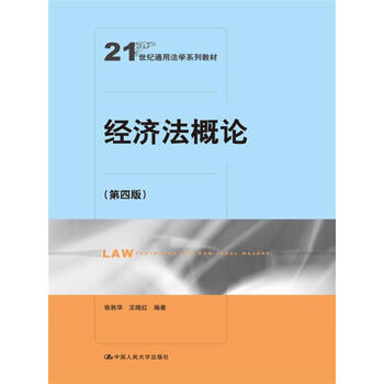 概論法學(xué)