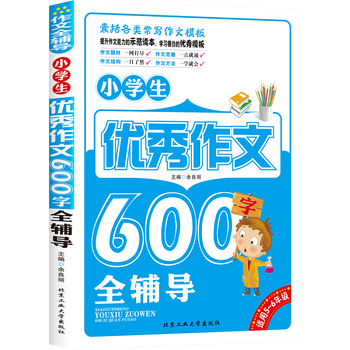 小學(xué)生優(yōu)秀作文