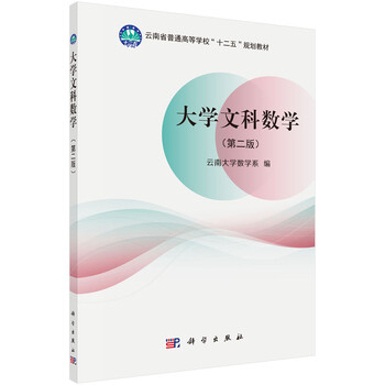 大學(xué)文科數(shù)學(xué)