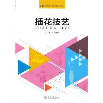 插花