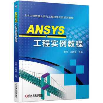 ansys教程