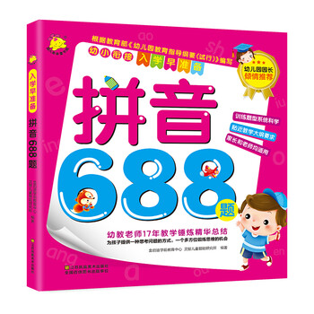 入學(xué)準(zhǔn)備拼音
