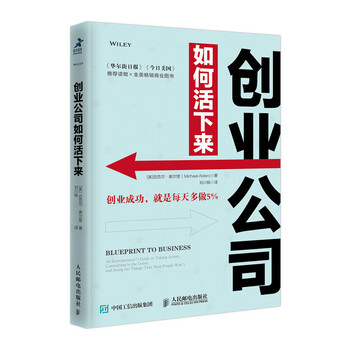 創(chuàng)業(yè)公司如何活下來(lái)