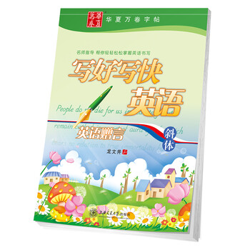 華夏萬卷字帖