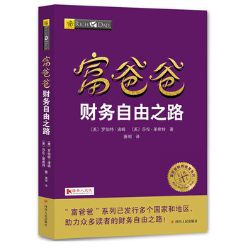 富爸爸