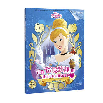 迪士尼公主