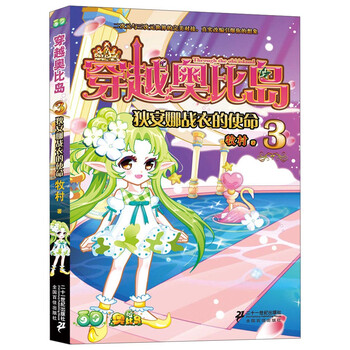 穿越奧比島