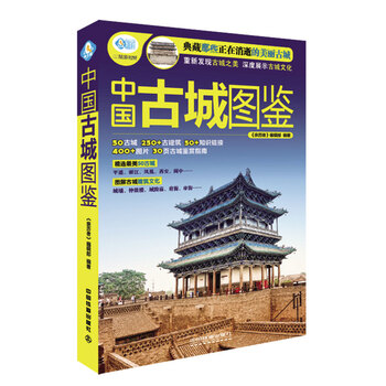 古城