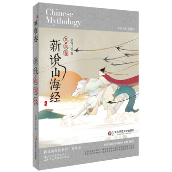 新山海經