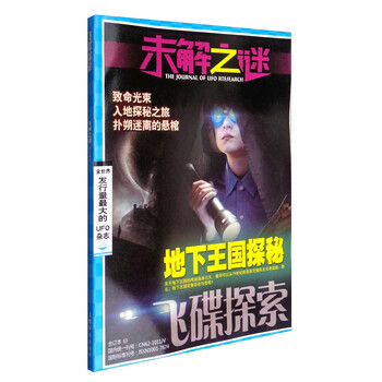 飛碟探索合訂本