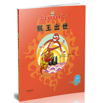 猴王出世