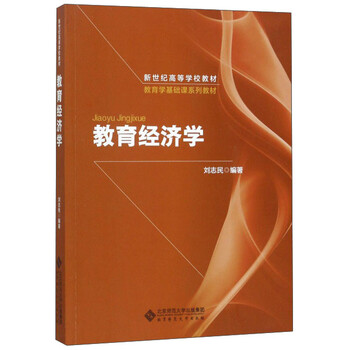 教育學基礎(chǔ)