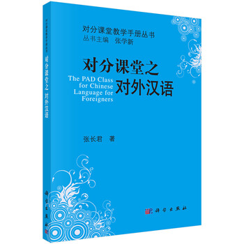 對外漢語