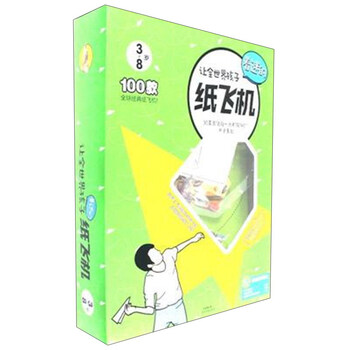 全世界孩子紙飛機(jī)
