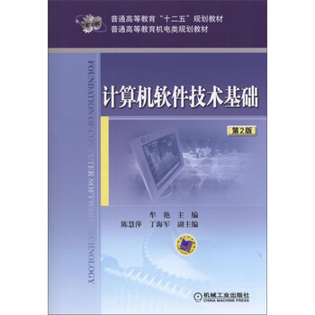 計算機軟件技術(shù)基礎(chǔ)