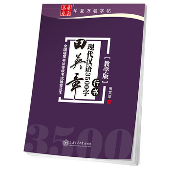 鋼筆字帖臨摹