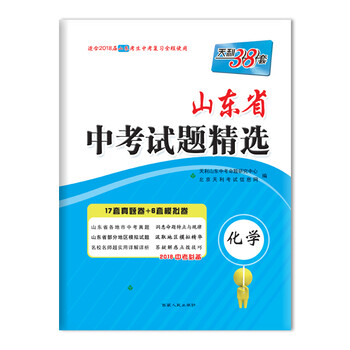 天利38套中考化學(xué)