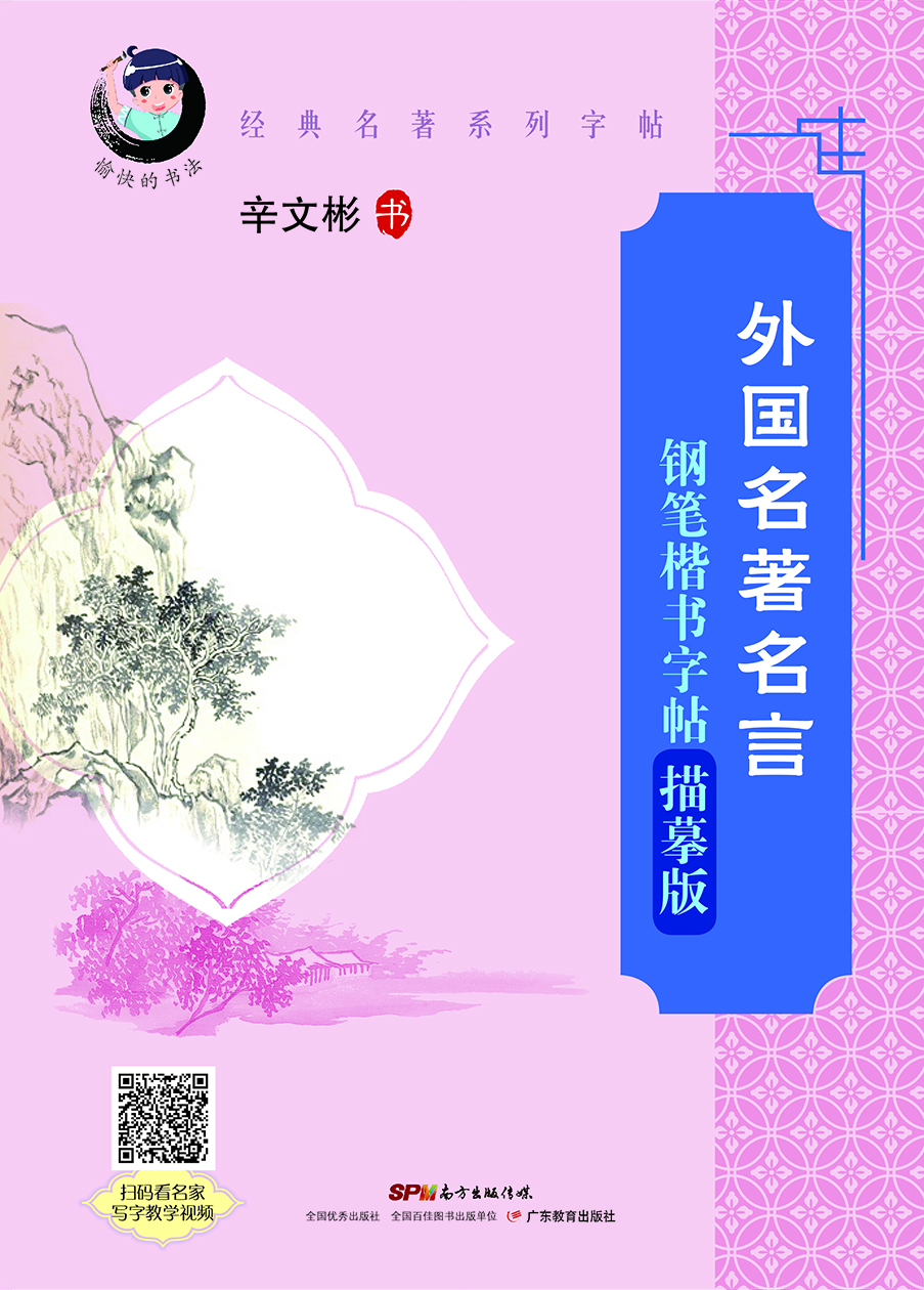 書法鋼筆字帖